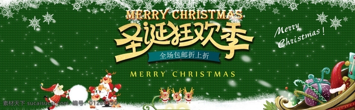 绿色 轮 播 图 圣诞 狂欢 季 节日 电商 背景 海报 横幅
