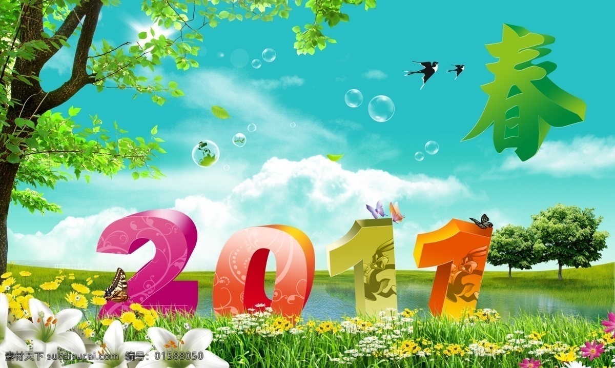 2011 年 春天 气息 分层 2011年 环境 节日素材 树 绿色 蝴蝶 燕子 气泡 花朵 花纹 兔年 河游 红色