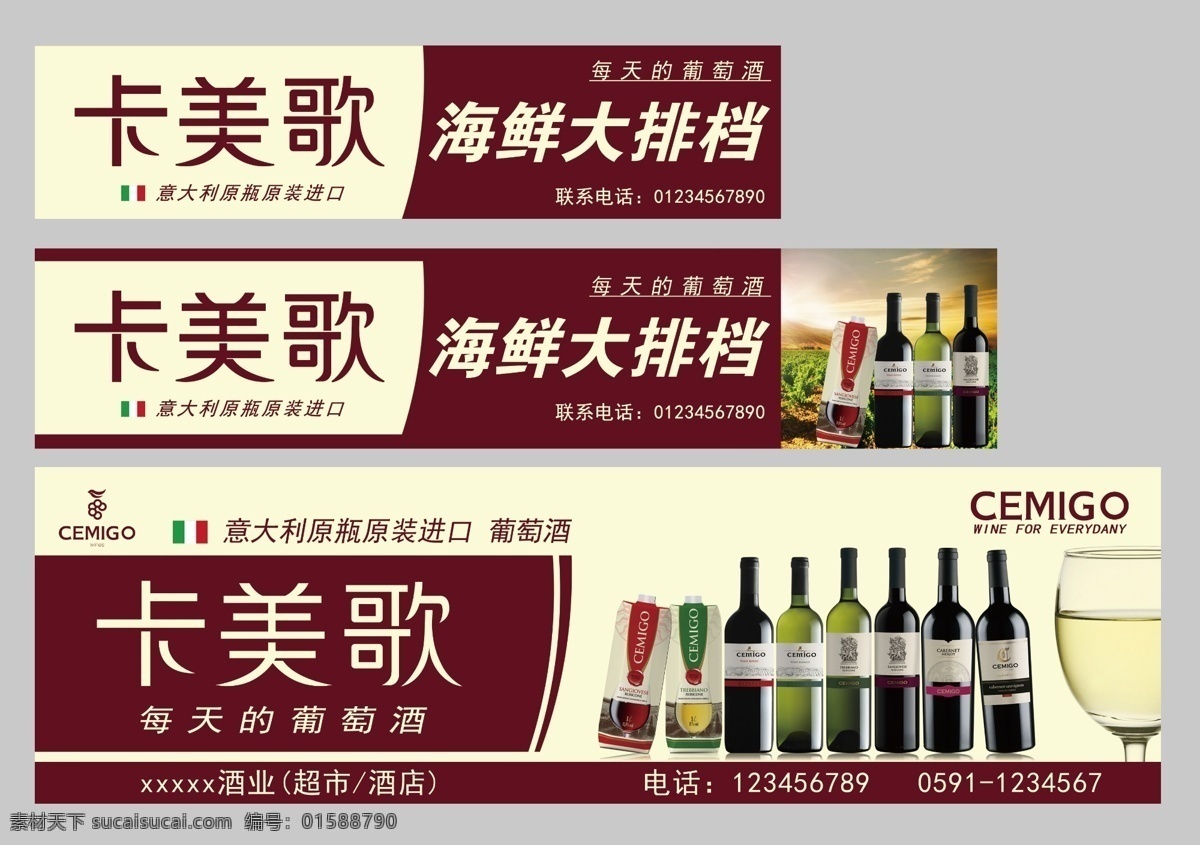 卡美 歌 店 招 店头 店招 干红 广告 红酒 葡萄酒 墙体 卡美歌 干白 排挡 原创设计 其他原创设计