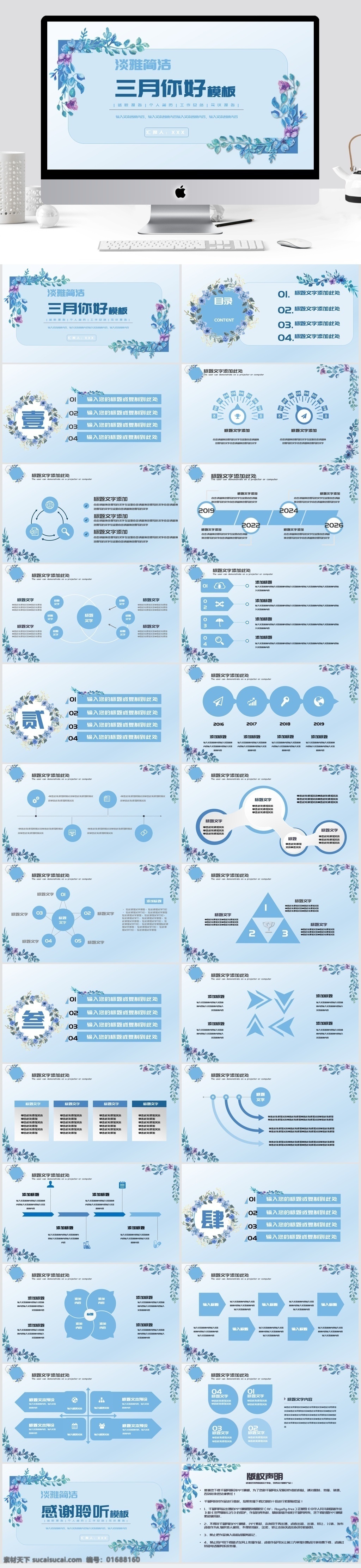 蓝色 淡雅 清新 三月 你好 模板 ppt模板 个人简历 宣传 三月你好 淡雅ppt 简约 通用ppt 个人总结 月度总结 计划总结 项目策划 工作汇报 述职报告 答辩 花 动态ppt