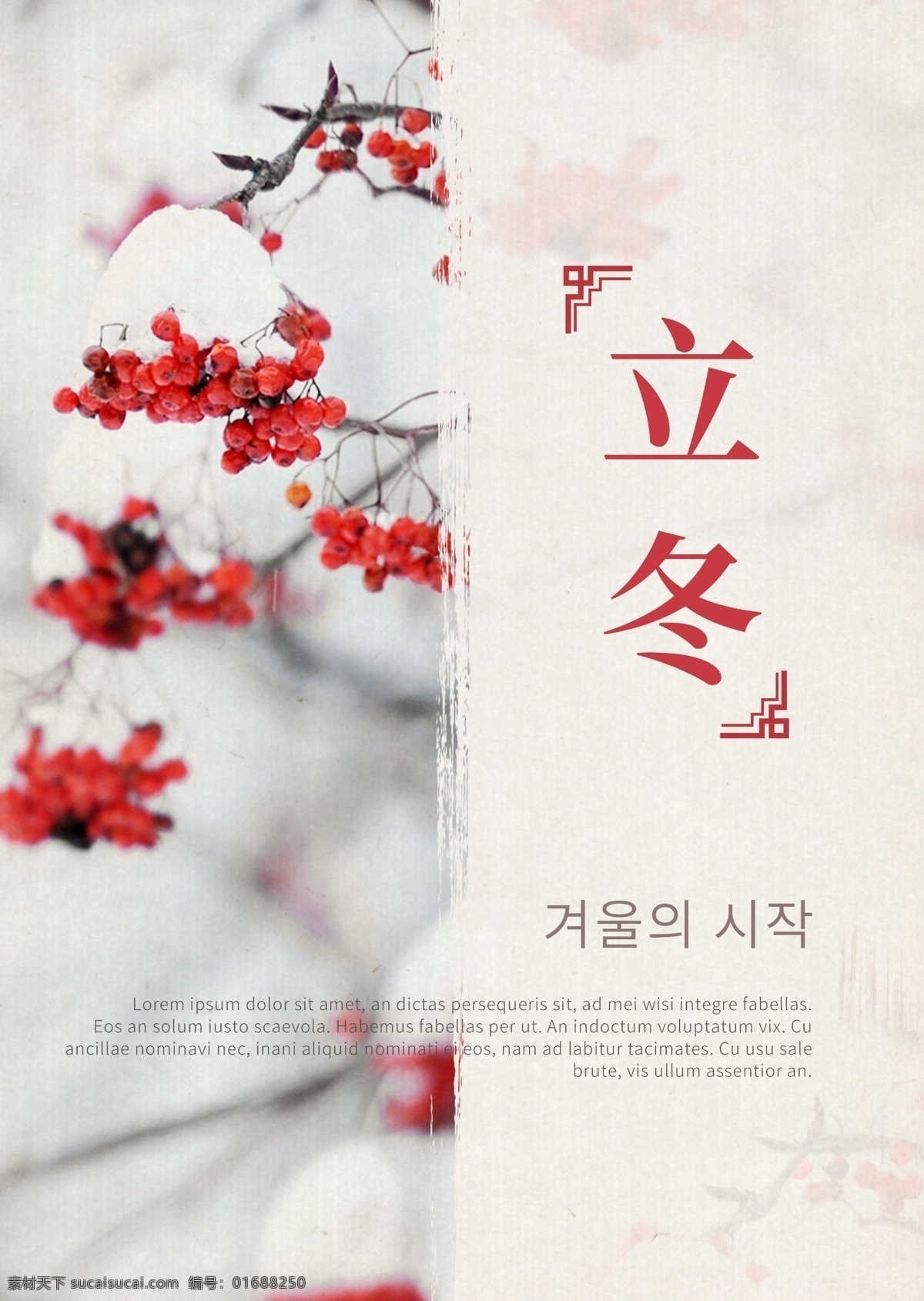 白色 红色 果子 时尚 冬天 海报 简单 景观 墨 冬季 红色水果 朝鲜的 中文 英语