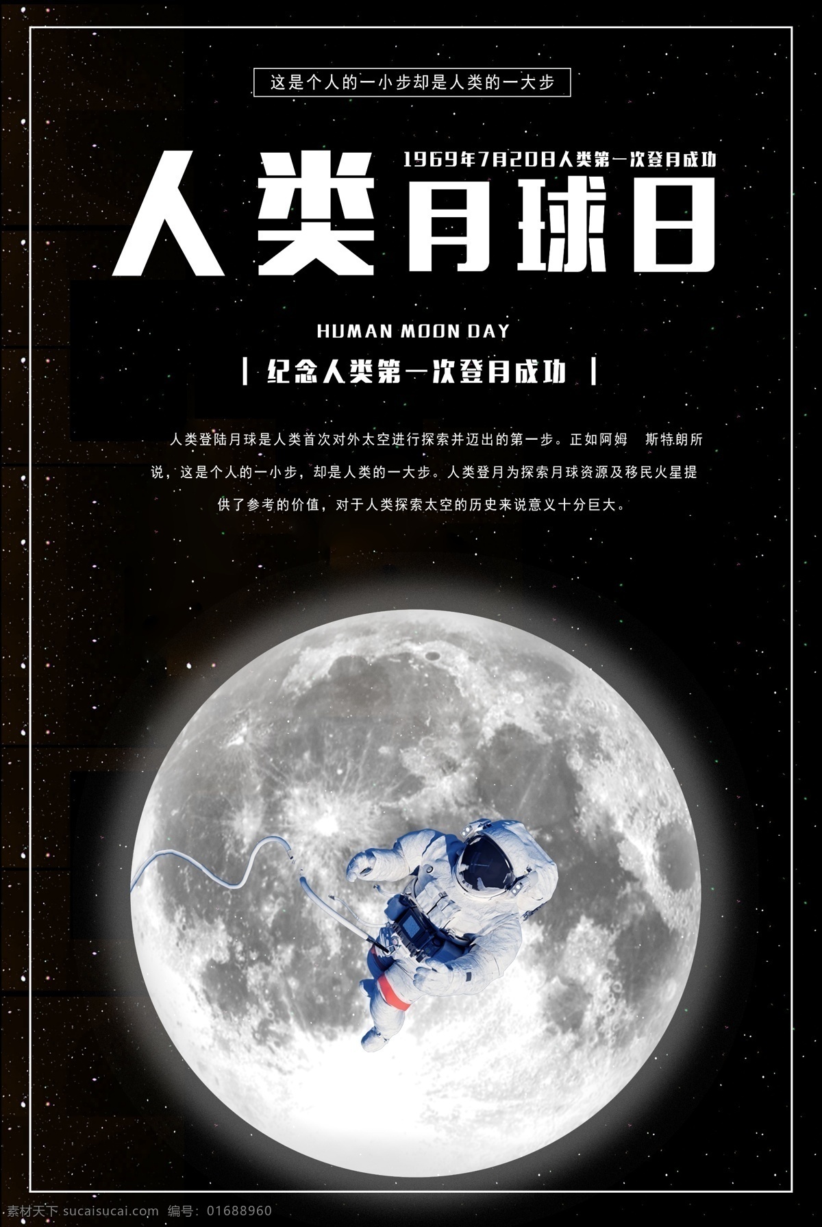 人类 月球 日 嫦娥奔月 宇航员 海报模板 人类月球日 探索太空 月球表面 风水球 每月之星 七星伴月 五月的风 玉兔号月球车 蓝月亮 月球探索 登陆月球 太空月球 月球日