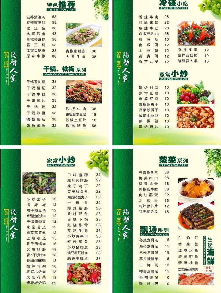 菜谱免费下载 菜单 菜单菜谱 菜谱 春 底纹 绿色 梅菜扣肉 葡萄 树叶 叶子 蒸菜 茄子 食谱 矢量 画册 封面