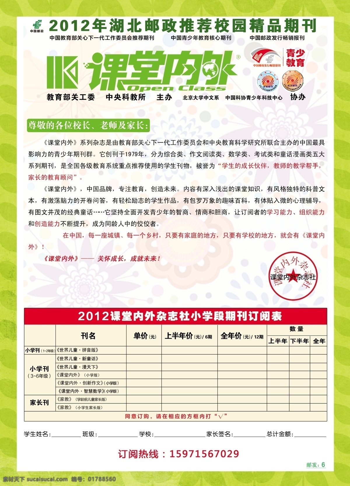 春季海报 广告设计模板 活力 绿色 绿叶 推荐海报 五彩缤纷 小学 校园 精品 期刊 小学期刊 精品期刊 2012 年 校园内外 校园海报 期刊海报 青少年教育 夏季海报 学习 校园展板 海报类 源文件 其他海报设计