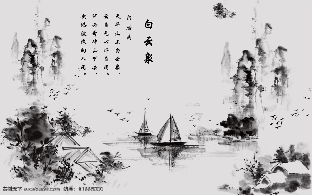 水墨 山水 背景 墙 古典 诗词 淡雅