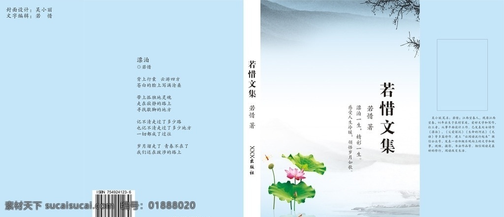 中国 风 书籍 封面 中国风 荷花 文集 画册设计