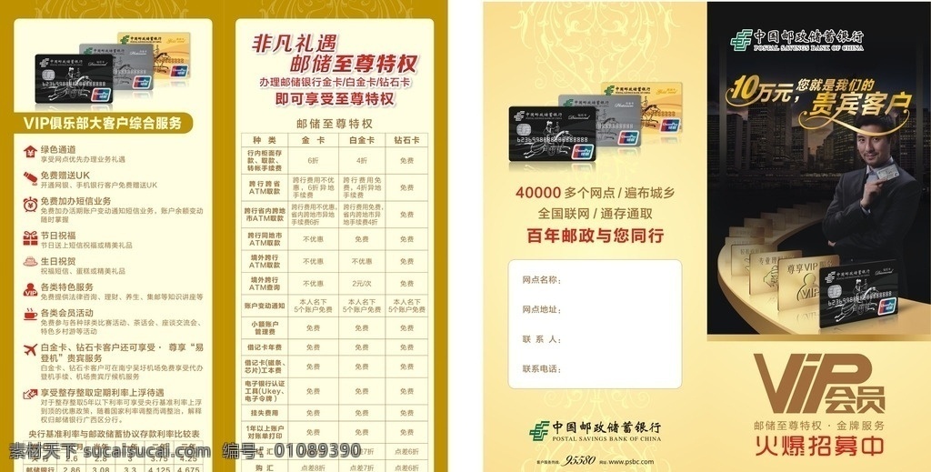 邮政储蓄 银行 vip 金卡 折页 邮政 储蓄 中国