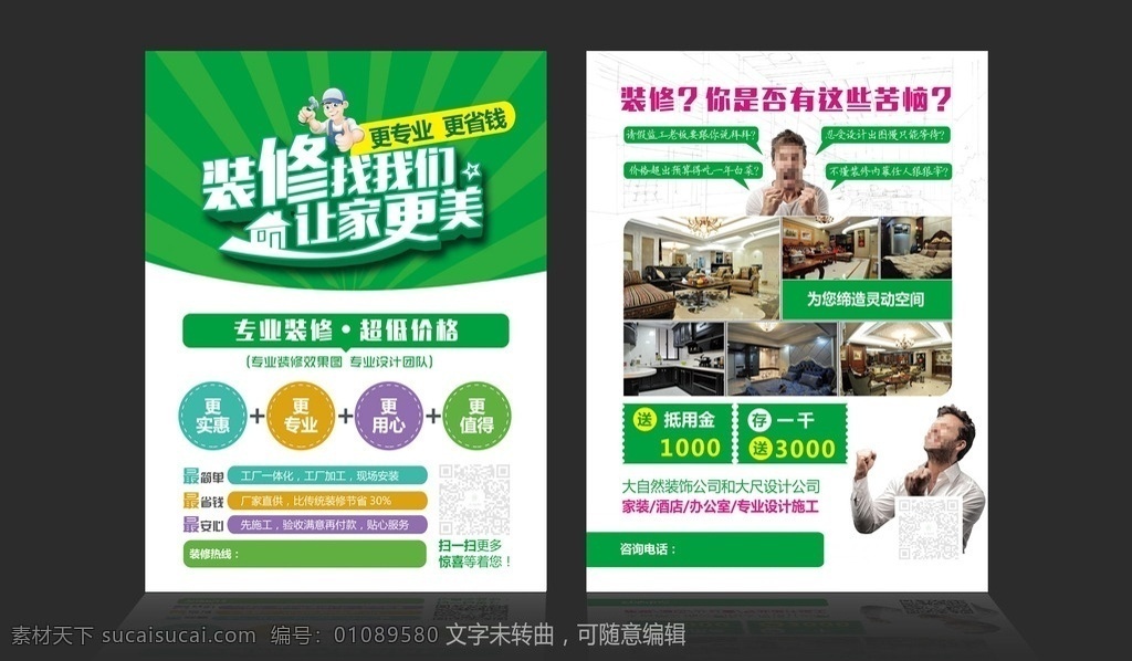 扁平 简约 装修 dm 宣传单 简约装修传单 扁平绿色调 多彩室内装修 简洁大气 装饰装潢 装修促销 装潢dm单 专业高档 室内设计传单 dm宣传单