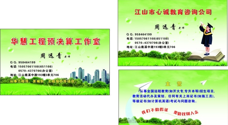 心诚 教育咨询 名片 小博士 书本 建筑物 树林 纸飞机 矢量