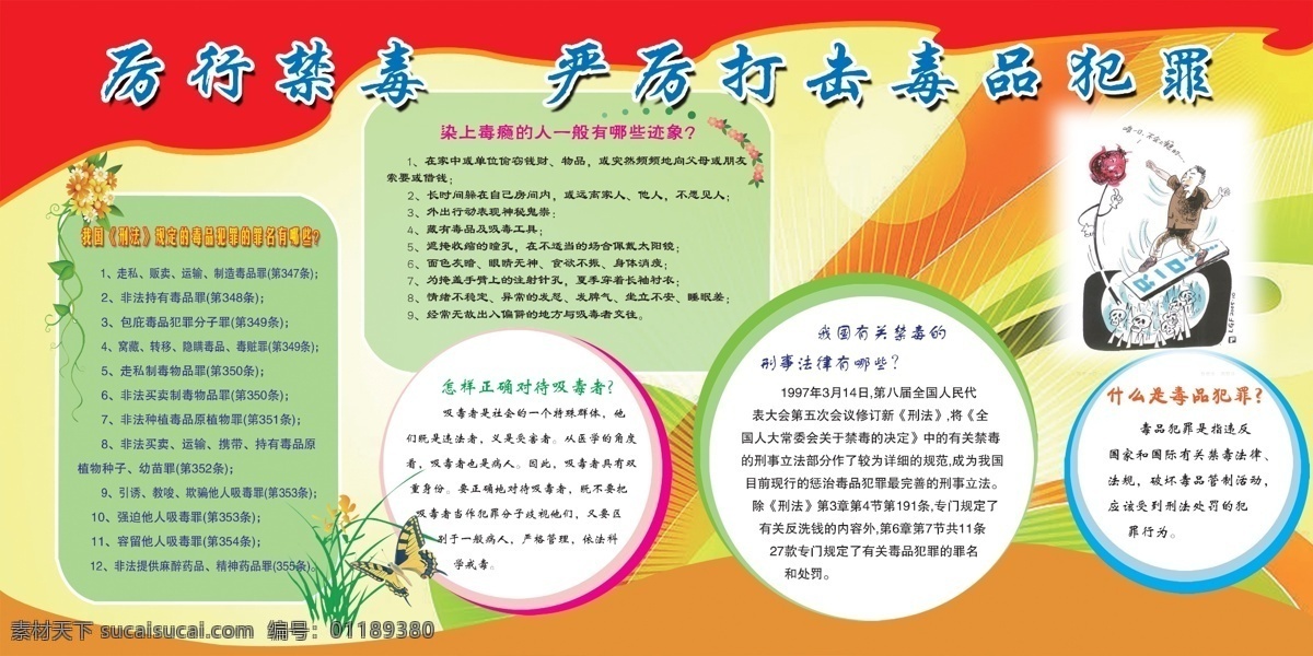 打击毒品犯罪 展板 毒品 禁毒日 打击 犯罪 花 草 毒瘾 分层 源文件