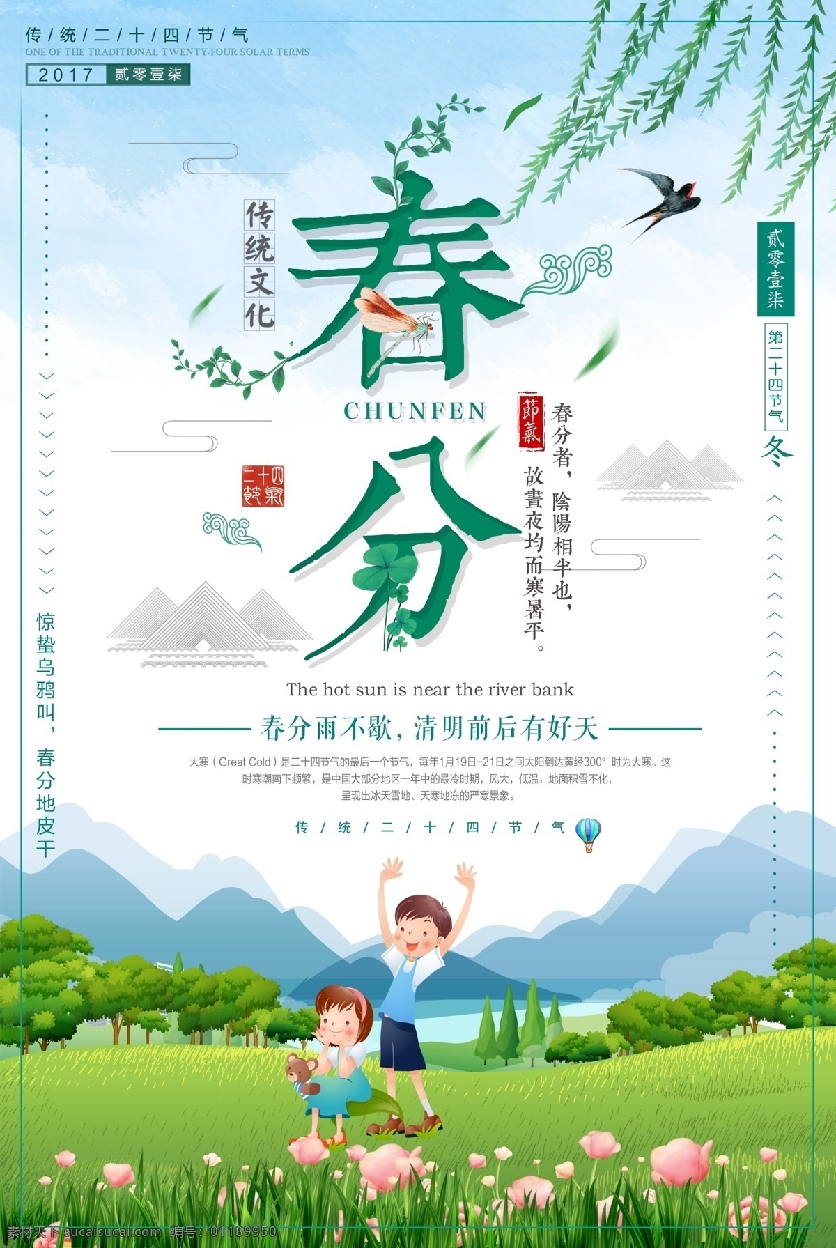 文艺 中国 风 传统 二十四节气 春分 节气 海报 春分背景 春分活动 春分节气 春分展板 春耕 祭日 南阳 五粮春 香椿 旖旎