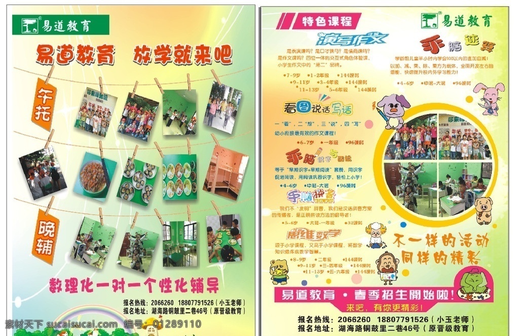 午托 托管 辅导 单页 托管班宣传单 午托海报 托管班广告 寒假托管班 托管班 暑期托管班 假期托管 寒假托管 暑假托管 托管单页 托管宣传 儿托 日托 晚托 中小学托管班 托管辅导 暑期托管招生 托管宣传单 教育招生 招生广告设计 cdr分层 单页类