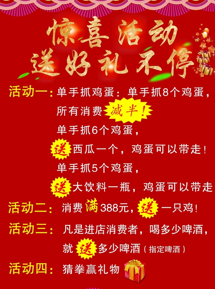 惊喜活动海报 活动海报 礼品盒 红色背景 树叶 半圆扇子 叶子 复古背景 扇子 爆炸贴 爆炸标签 礼物 礼物盒