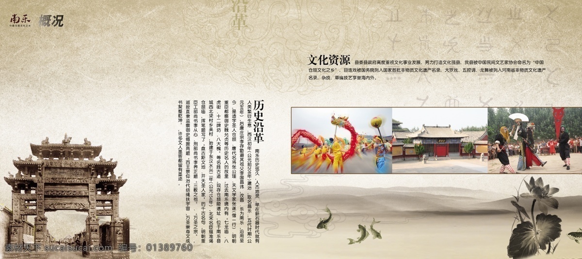 分层 ps分层素材 荷花 画册 历史沿革 龙纹 牌坊 水墨 南乐 招商项目 文化资源 招商 艺术字体 仓颉 龙舞 目连戏 仓颉庙 鱼 印刷 源文件 其他画册封面