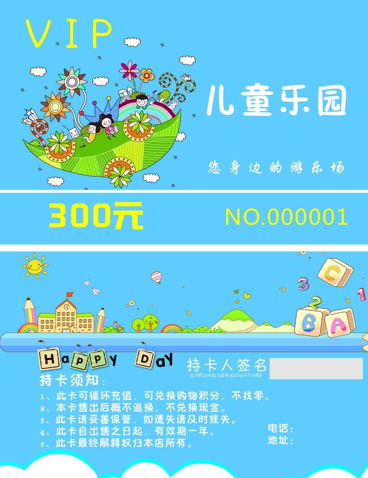 游乐园名片 儿童乐园 卡通会员卡 过山车 游乐场名片 游乐园素材 游乐园模板 儿童游乐园 游乐园会员卡 游乐场广告 游乐园广告 游乐园海报 游乐园设施 游乐场公司 室内广告设计
