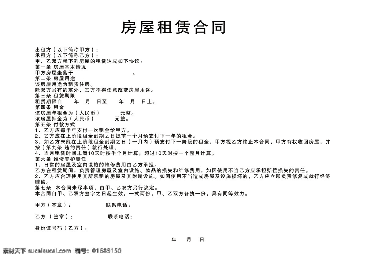 房屋租赁合同 房屋合同 租赁合同 租赁 白纸黑字 分层