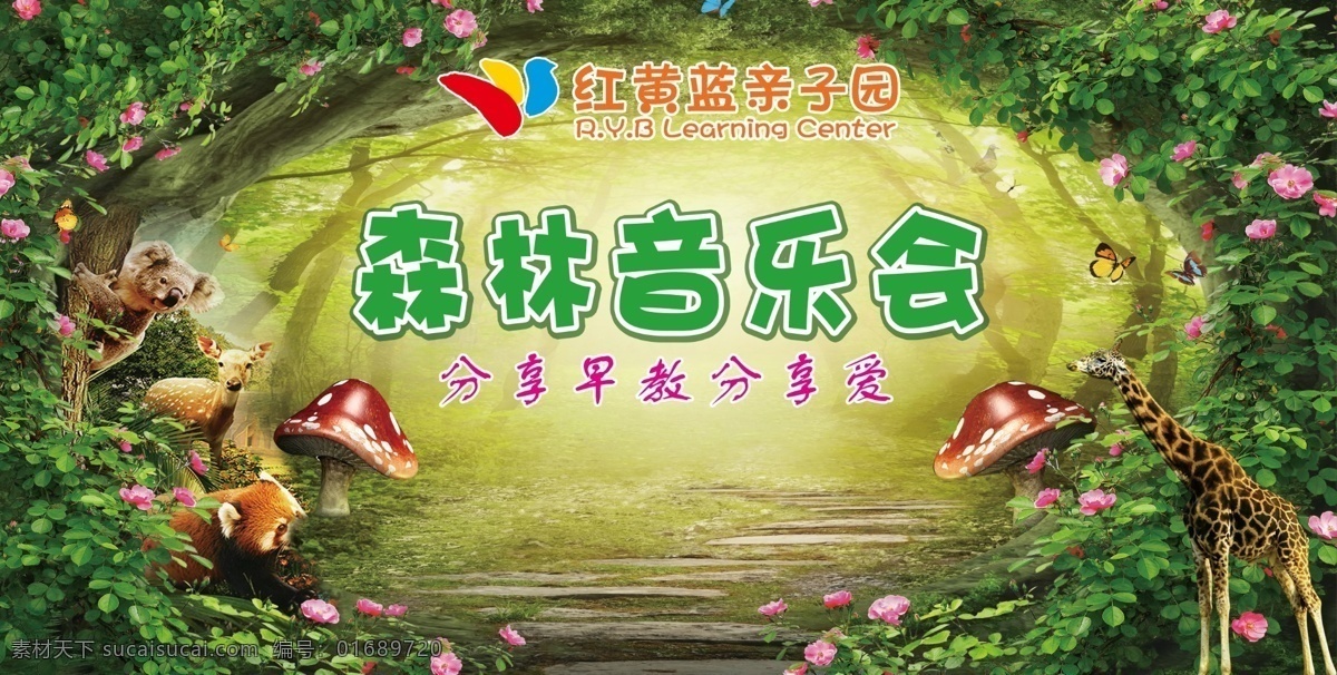 森林音乐会 梦幻森林 音乐会背景 蝴蝶 鹿 海报 分层