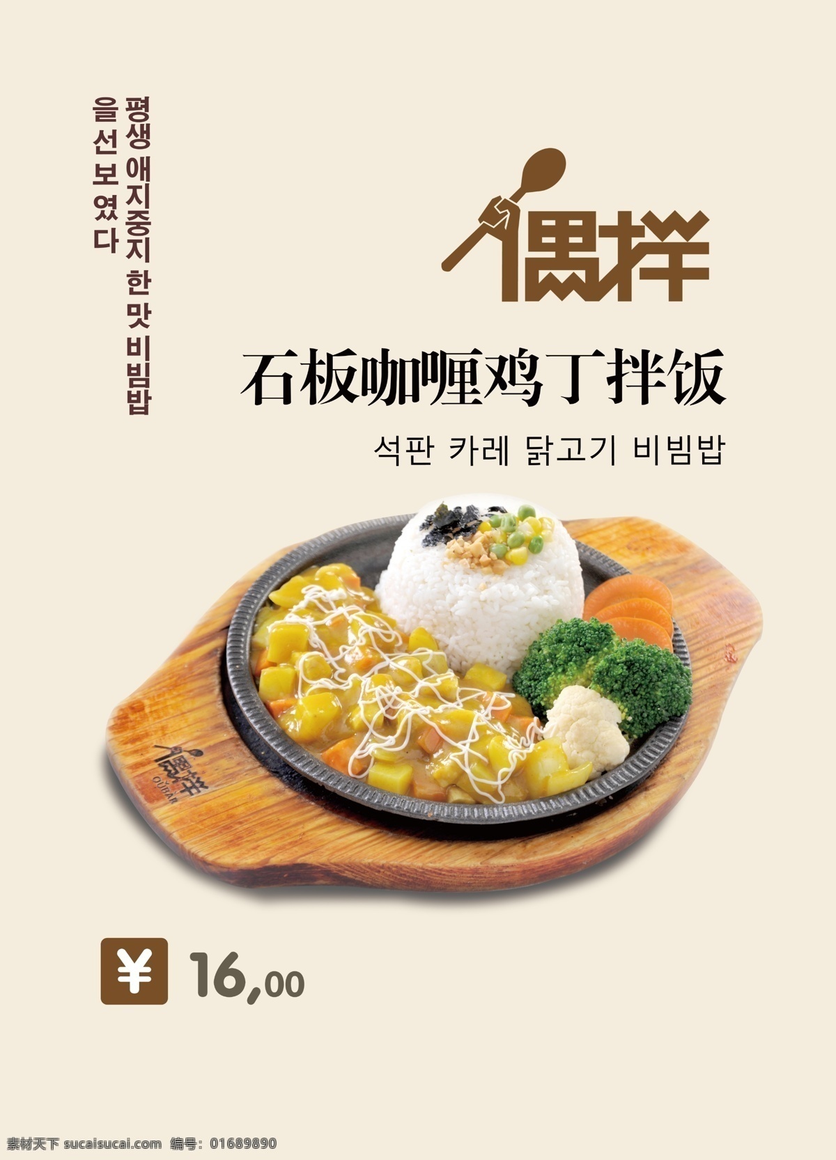 石板 咖喱 鸡丁 拌饭 咖喱鸡 米黄色 偶拌 配菜