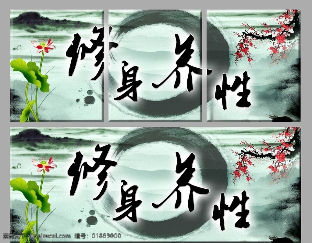 修身养性 无框画 装饰画 艺术画 抽象画 移门 荷花 梅花 现代画 简约画 挂画 壁画 壁挂 挂板 室内装饰 墙画 艺术 插画 现代装饰 玻璃艺术 底纹 背景 文化艺术 图案 客厅 抽象 创意 ktv 酒店 水墨画 水墨 中国风 高档 装饰 李莹 移门图案 广告设计模板 源文件