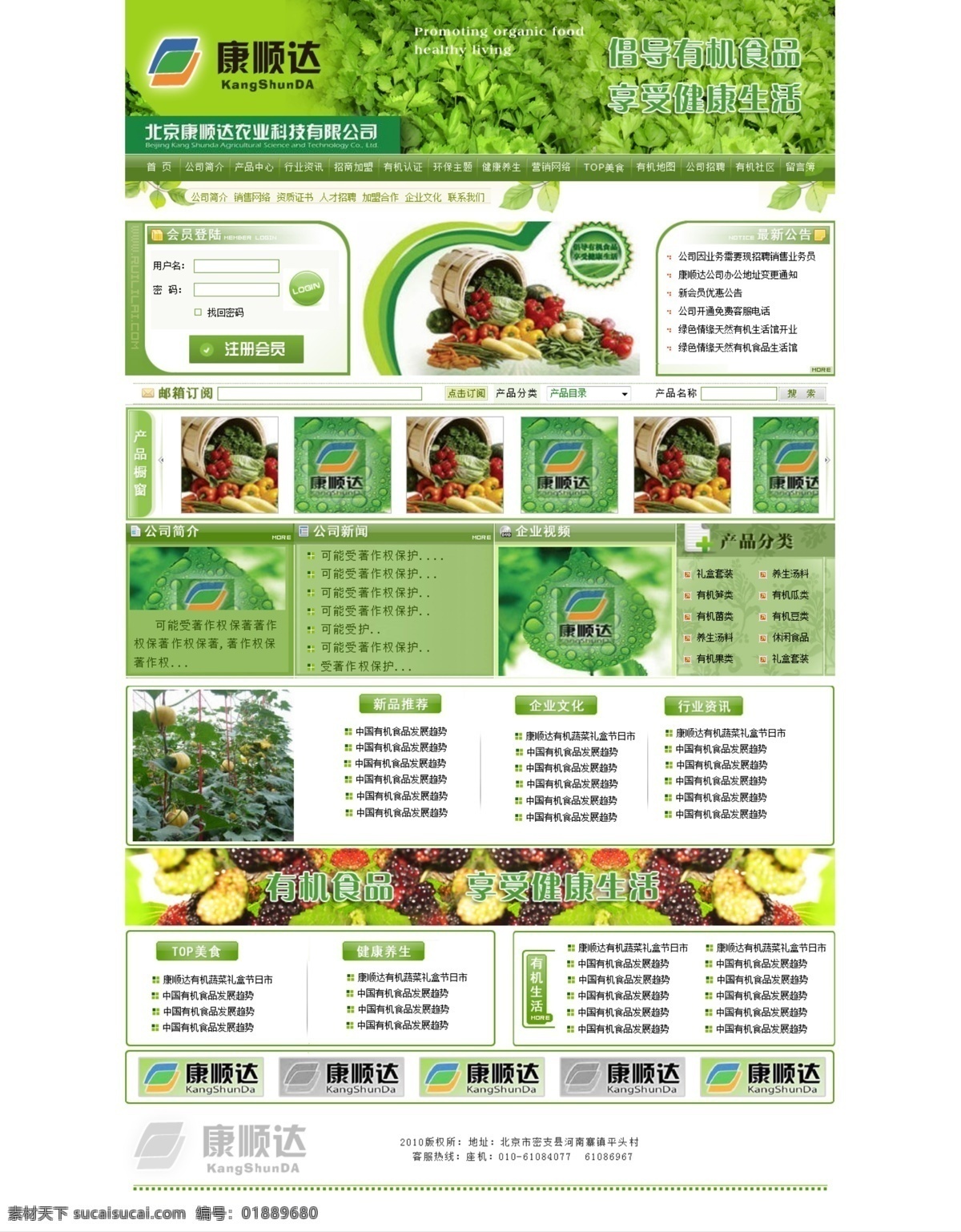 绿色 农业科技 公司 模版 绿色网站 农业 绿色模版 农产品 中文网站 中文模版 网页模板 源文件