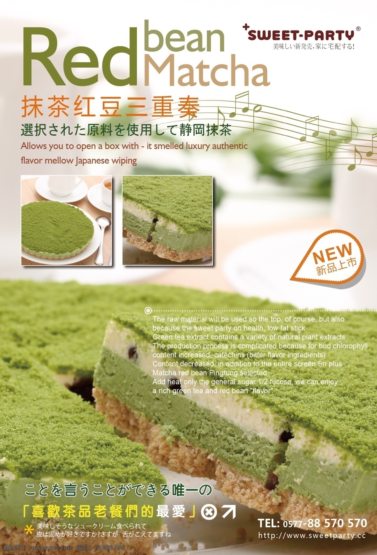 日本料理 日式糕点 甜品 蛋糕 海报 广告 食品类