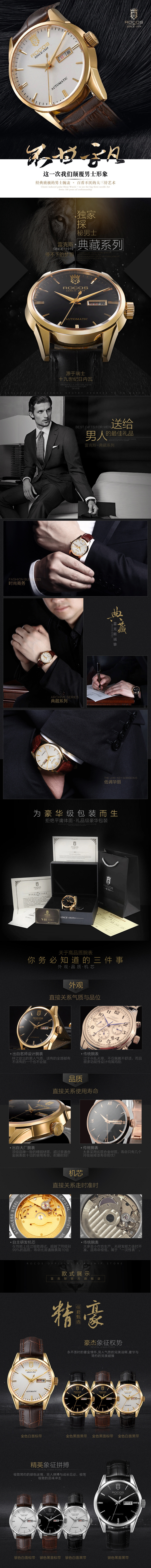 品 论点 赞 送 手表 详情 模板 淘宝素材 淘宝设计 淘宝模板下载