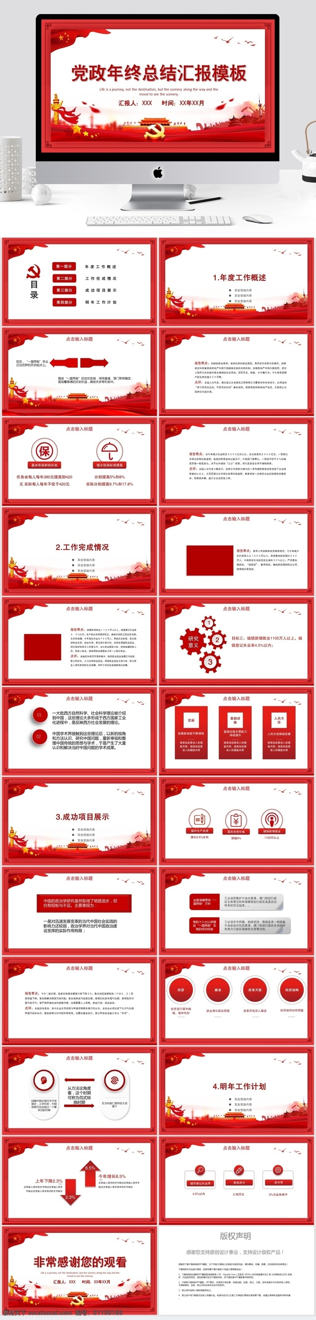 党建 风 年终 党政 工作 汇报 模板 党建风 工作汇报 ppt模板 中国共产党 创意ppt 年终党政 培训 党章 建设 会议 机关 教育 学习