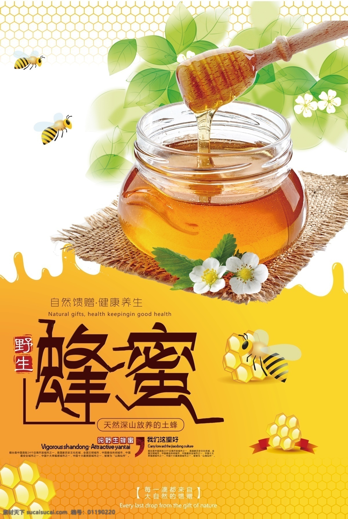 蜂蜜 促销 美食 海报 绿色 蜂蜜海报 蜂蜜广告 天然蜂蜜 进口蜂蜜 蜂蜜海报设计 纯天然蜂蜜 蜂蜜展板 蜂蜜模板 蜂蜜文化 蜂蜜图片 蜂蜜设计 蜂蜜产品 蜂蜜素材 野生蜂蜜 海报模版 psd美食 美食psd 平面素材