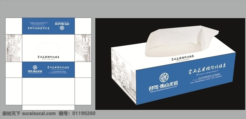 抽纸定制 房地产抽纸 房地产定制 蓝白抽纸盒 抽纸盒设计