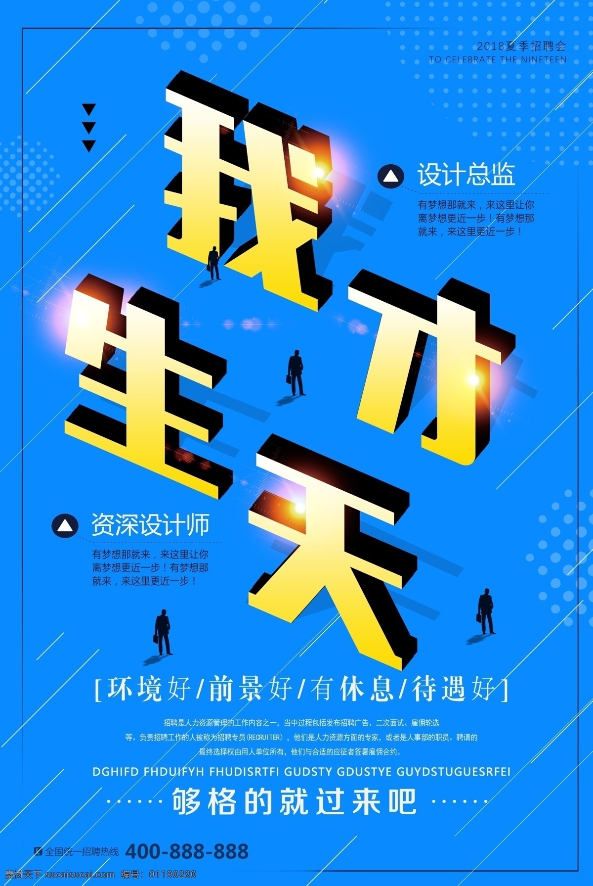 简约 风 天生 才 招聘 海报 企业招聘 校园招聘 网络 音乐 平台 天生我才 两 刷子 点 颜色 我们 看看 招聘会 把握机会 网上招聘 招 人 宣传单 高薪招聘 免费模版 故障 平面素材 简约招聘 简约风