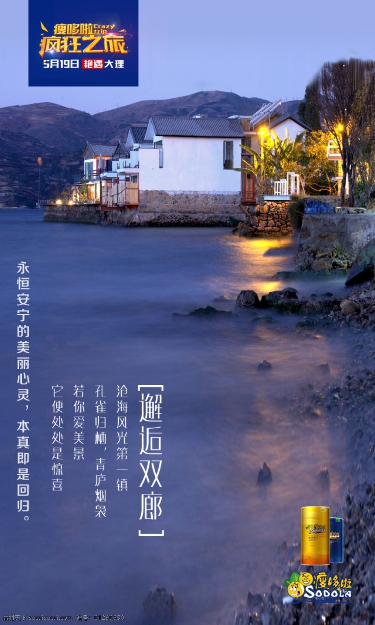 双廊 海报 蓝色