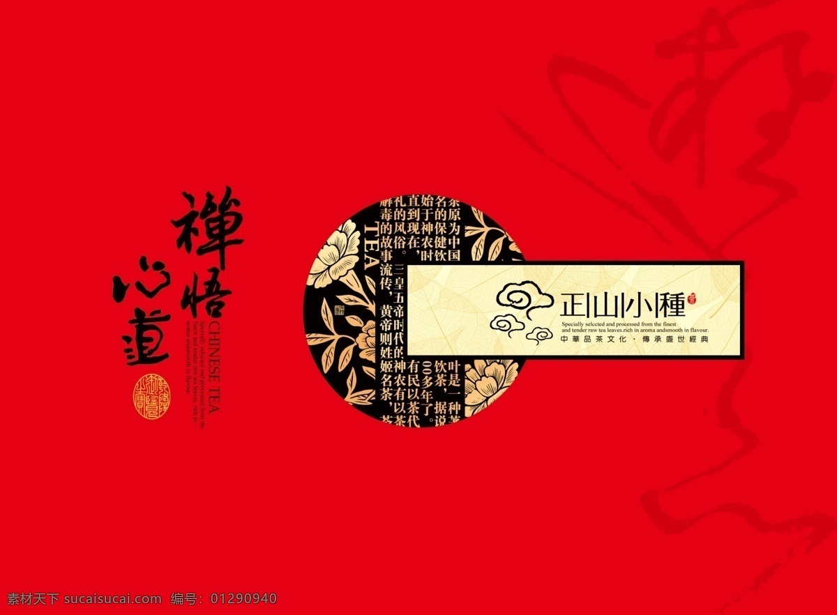 红色 产品 包装盒 包装设计 产品包装 产品包装背景 包装盒设计 广告设计模板 psd素材