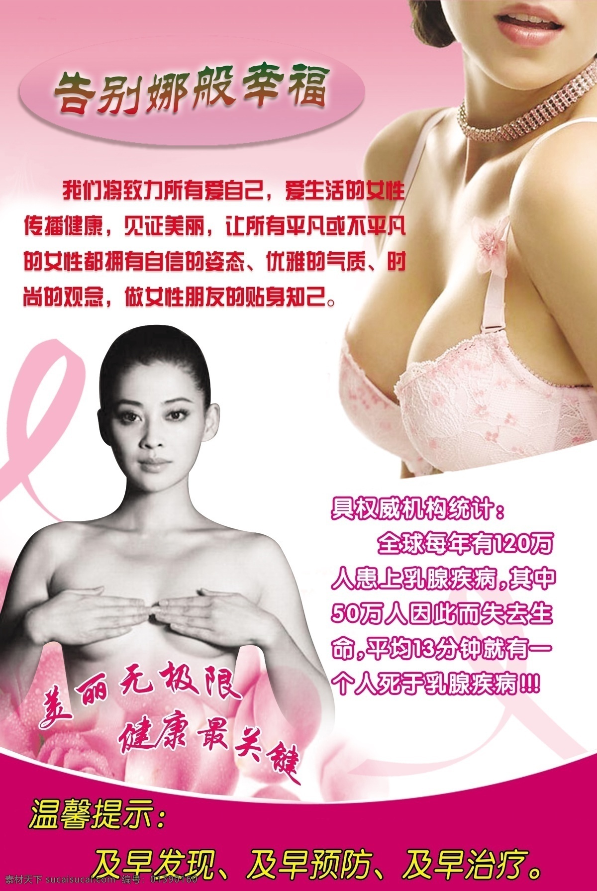 拯救 乳房 关爱生命 乳房发病率 关注乳房 单乳房 原创设计 原创海报