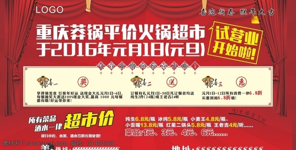 火锅开业海报 开业 喜庆开业 开业活动 火锅开业活动 宣传方案 火锅宣传方案 促销海报 开业促销 美食 火锅开业 喜庆