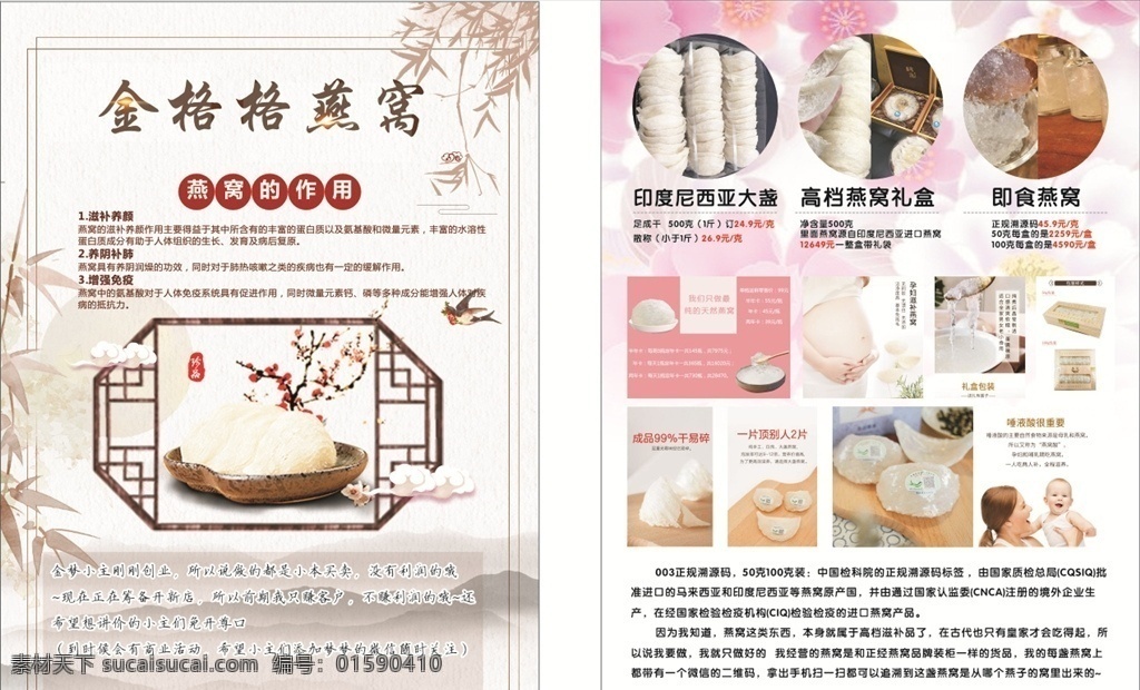 燕窝 养生 保健品 中国风 传单 粉色 dm宣传单