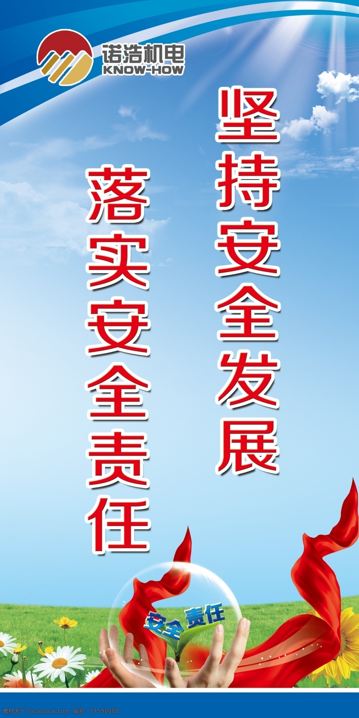 安全 生产 车间 安全口号 安全标语 分层