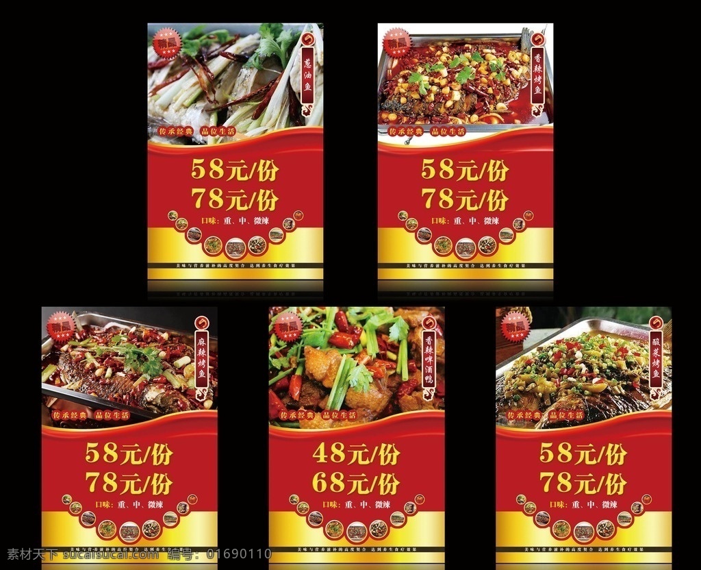 烤鱼 鱼 香辣烤鱼 葱油鱼 香辣啤酒鸭 麻辣烤鱼 饭店展板 菜谱 菜单 鱼膳 红色背景