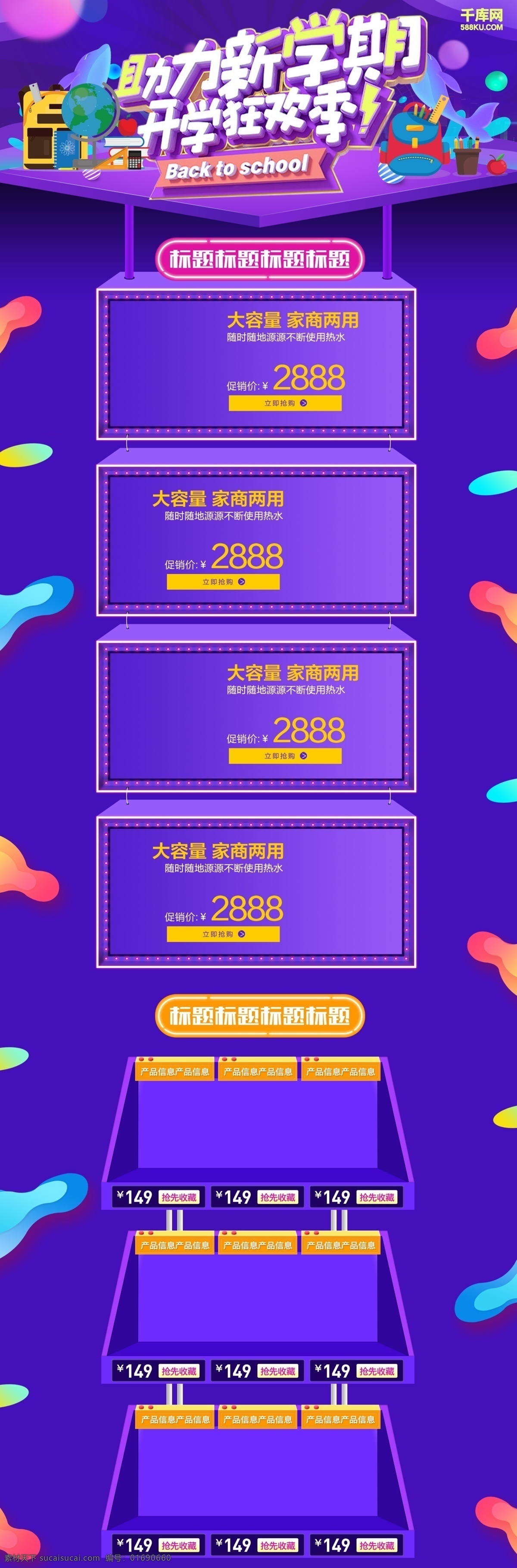 千 库 原创 天猫 开学 季 活动 促销 淘宝 首页 千库原创 天猫开学季 开学季 淘宝首页