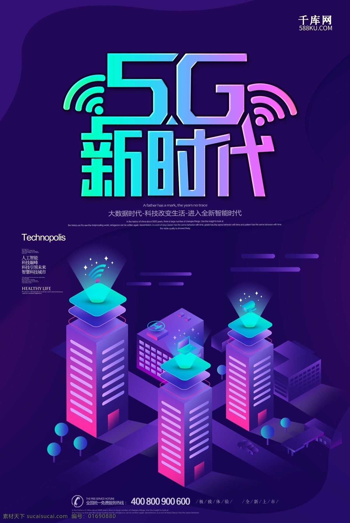 5g科技 5g手机 5g通讯 5g海报 5g网络 5g技术 5g广告 5g通信 5g时代 网络通信 5g展板 科技 科技环保 通信技术 移动通信 手机科技 手机芯片 5g 新时代 大数据 设计文件