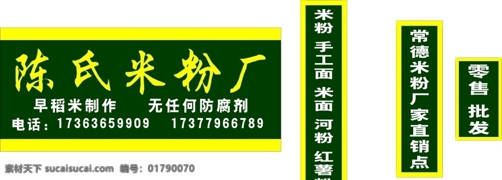 陈氏米粉厂 米粉 面条 招牌模板 绿色模板 深绿色模板