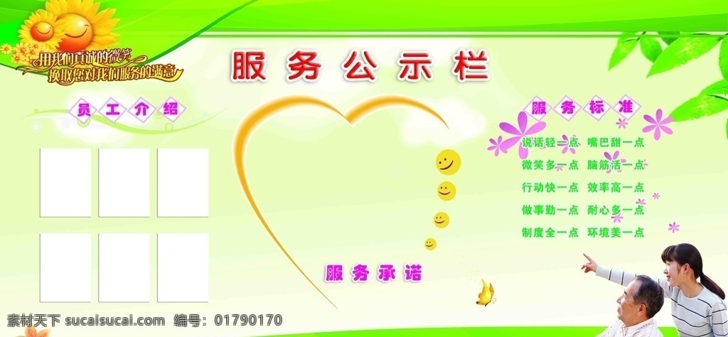 服务 公示栏 分层 员工介绍 服务承诺 养老 微笑 绿叶 老人 敬老