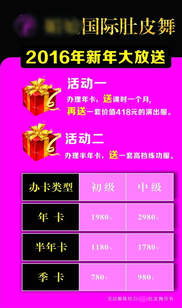 肚皮 舞 课程 价格表 肚皮舞 课程表 展架 招聘 海报 招贴