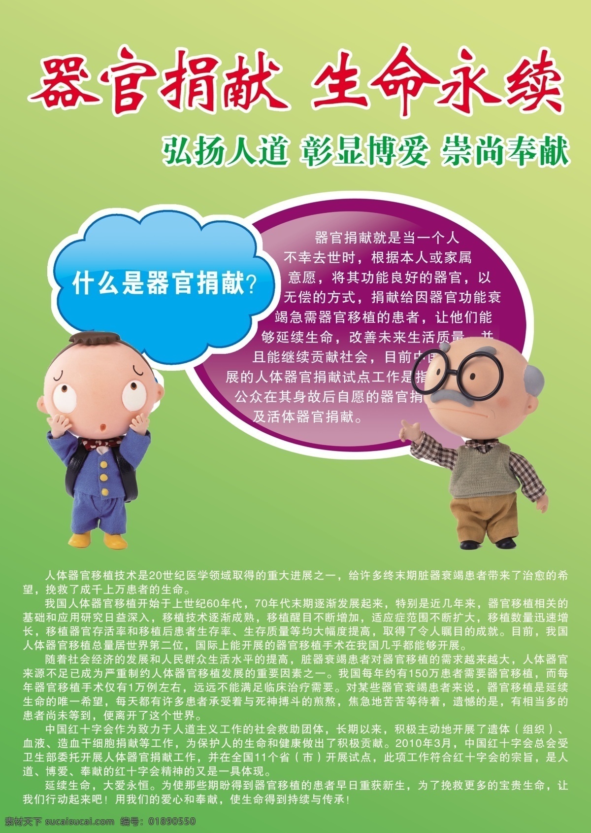 捐献 器官 广告宣传 中文字 人物 花纹效果 蓝色色块 紫红色色块 绿色渐变背景