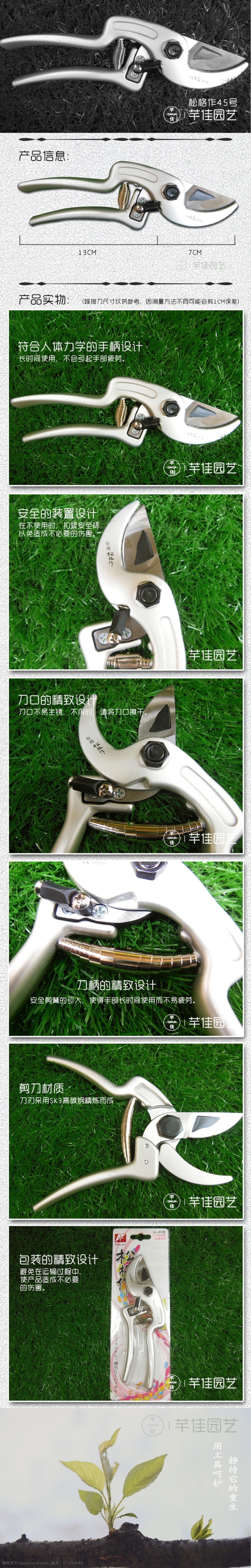 松格 作 园艺 剪刀 园艺工具 园艺剪刀 松格作 松格作剪刀 园艺用具 修枝剪 嫁接刀 果树剪刀 原创设计 原创淘宝设计