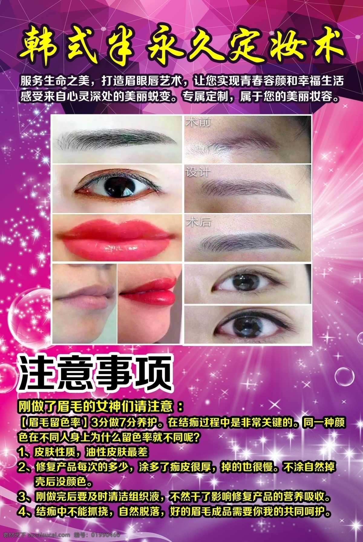 韩式 半 永久 海报 韩式定妆 开业宣传单 韩式半永久 韩式美容 半永久单页 mei rrong