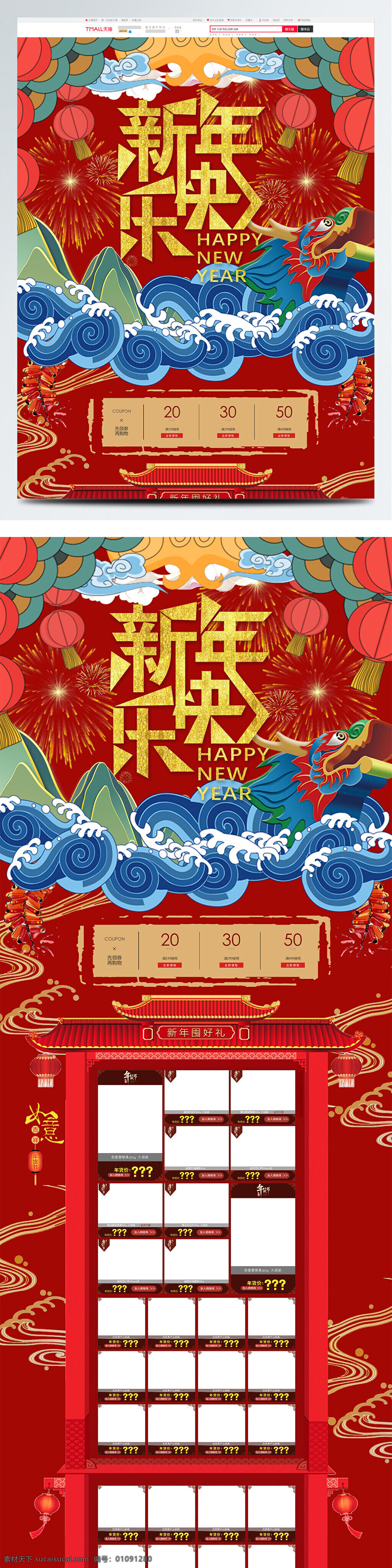 2018 新年 红色 喜庆 中国 风 首页 模板 大气 新年快乐 中国风