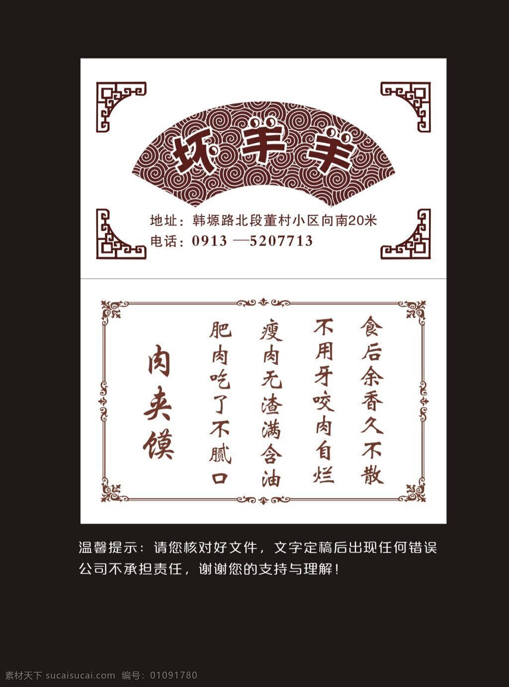 坏 羊 羊肉 夹 馍 袋子 餐巾 纸盒 包装 包装模版 包装设计 餐巾纸 餐巾纸包装 盒抽 纸巾 纸巾包装