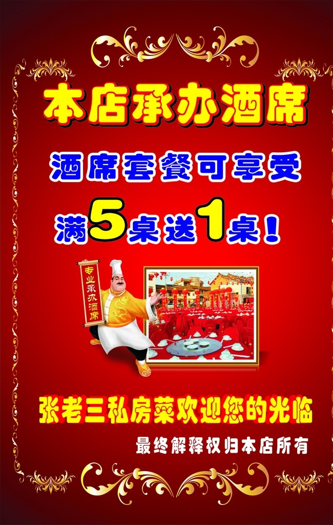 厨师 红色背景 底纹 花纹 承办酒席