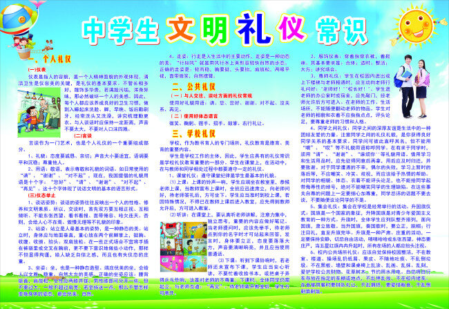 中学生 文明 礼仪 常识 中小学生 人物 卡通 蓝天白云 白色