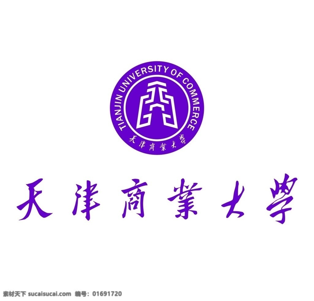 天津 商业 大学 标志 天津商业大学 最新 新版 商业大学 标识 图标 logo 矢量 企业 标识标志图标